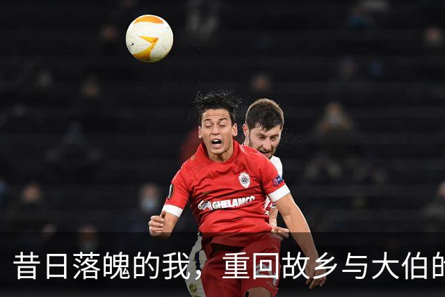 昔日落魄的我，重回故乡与大伯的感人重逢
