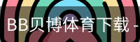 BB贝博体育下载 - 官方安装包